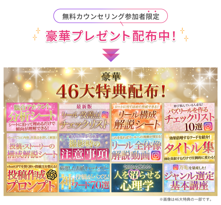 46大特典の案内